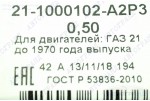 Комплект коренных вкладышей ГАЗ 21 (0.50) Дайдо Металл Русь