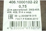 Комплект коренных вкладышей ГАЗ (405, 406, 409 дв) (0,75) Дайдо Металл Русь