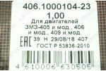 Комплект шатунных вкладышей ГАЗ (405, 406 409 дв) (1.00) Дайдо Металл Русь