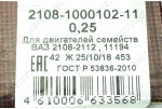 Комплект вкладишів корінних 2108, 2109, 21099, 2110-2115 (0.25) Дайдо Металл Русь