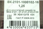 Комплект коренных вкладышей 2101-2107, 2121 (1.25) Дайдо Металл Русь