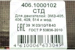 Комплект коренных вкладышей ГАЗ (405, 406, 409 дв) (Стандарт) Дайдо Металл Русь