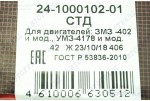 Комплект вкладишів корінних ГАЗ 24 (Стандарт) Дайдо Металл Русь
