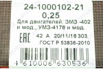 Комплект вкладишів корінних ГАЗ 24 (0.25) Дайдо Металл Русь