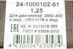 Комплект вкладишів корінних ГАЗ 24 (1.25) Дайдо Металл Русь