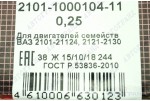 Комплект вкладишів шатунних 2101-2107, 2121 (0.25) Дайдо Металл Русь