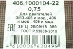 Комплект вкладишів шатунних ГАЗ (405, 406 409 дв) (0,75) Дайдо Металл Русь