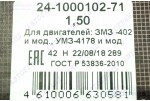 Комплект вкладишів корінних ГАЗ 24 (1.50) Дайдо Металл Русь