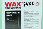 Средство для обработки шин чернитель а/м Быстрый Воск Ш WAXis Professional 5 л. канистра VMPAUTО