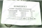 Патрубки системы отопителя ГАЗ 3302 (ЗМЗ 406 дв) (патрубки печки) (к-кт 4 шт) Аналог