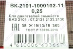 Комплект коренных вкладышей 2101-2107, 2121 (0,25) Дайдо Металл Русь