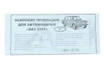 Комплект прокладок двигателя полный 2101 D-76,0 (ГБЦ Орёл) Украина