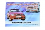 Комплект прокладок КПП Lanos пароніт, шкіркартон Україна