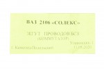 Жгут проводов на коммутатор БСЗ 2106 (Солекс) Украина