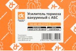 Усилитель вакуумный тормозов УАЗ 452, 2206, 3962 дв.40911 ЕВРО-4 под АБС длинный шток DK