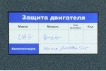 Защита рулевых тяг УАЗ-Патриот с 2006 г. PROTEX 6301.1 PATRIOT / 6301.1 PATRIOT