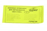 Комплект прокладок двигателя полный 21083 с герметиком (ГБЦ Орёл) Украина