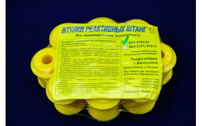 Втулки реактивных тяг 2101-2107 полиуретан желтый (к-кт 10 шт)