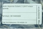 Жабо Hyundai Accent (Solaris) 2 (2017-2020)