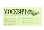 Комплект прокладок двигателя малый Москвич 412 бумага, паронит 0,7мм Украина