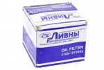 Фильтр масляный УАЗ, ВАЗ 2101-07, ГАЗ, Низкий (Ливны №1)